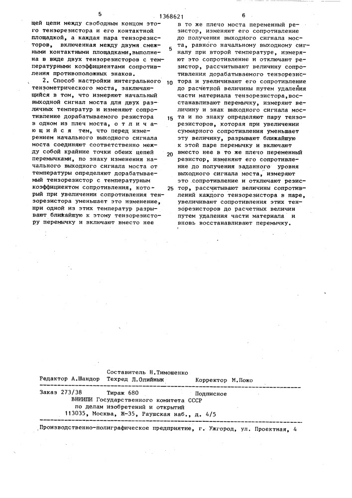 Интегральный тензометрический мост и способ его настройки (патент 1368621)