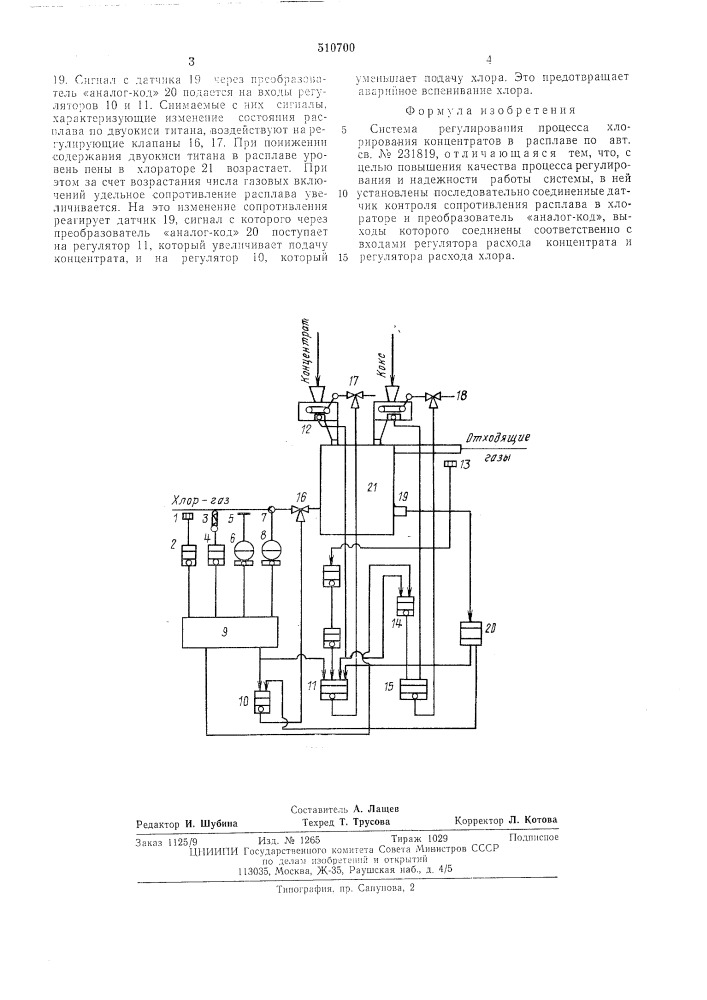 Система регулирования процесса хлорирования концентратов в расплаве (патент 510700)