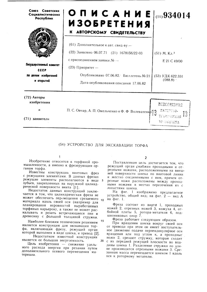Устройство для экскавации торфа (патент 934014)