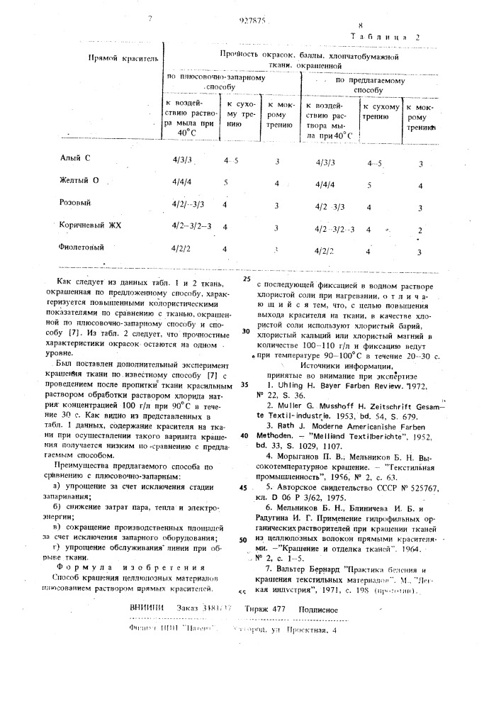 Способ крашения целлюлозных материалов (патент 927875)