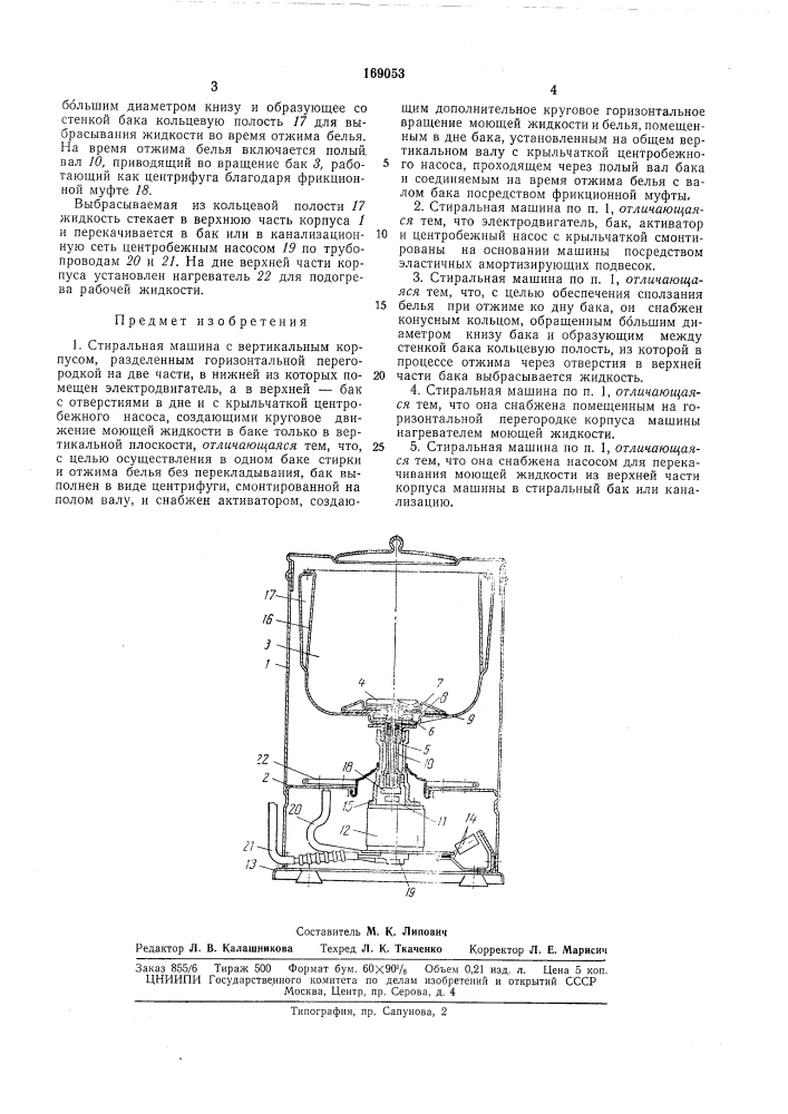 Патент ссср  169053 (патент 169053)