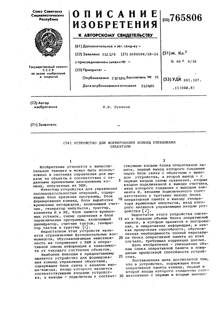 Устройство для формирования команд управления объектами (патент 765806)