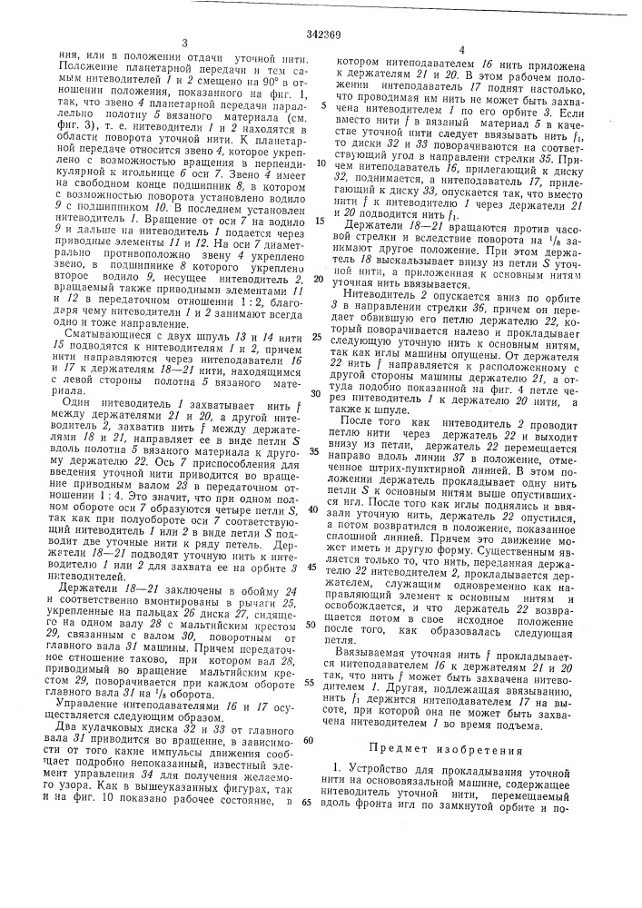 Патент ссср  342369 (патент 342369)