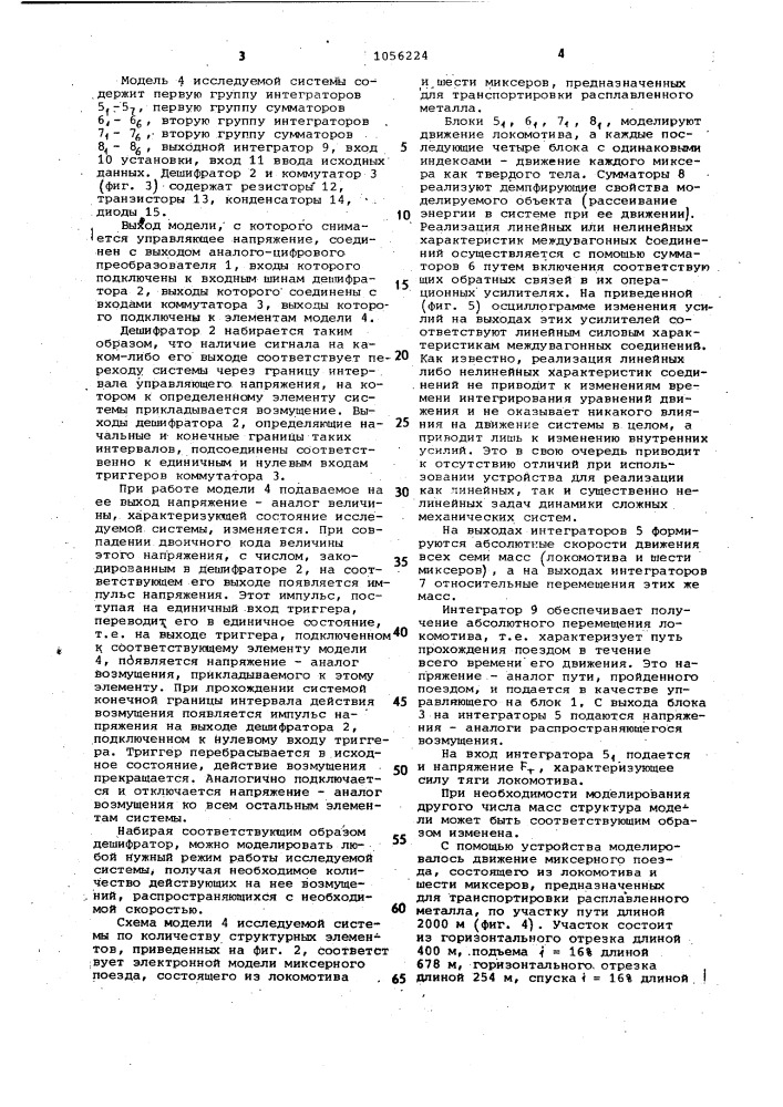 Устройство для моделирования распространения возмущений (патент 1056224)