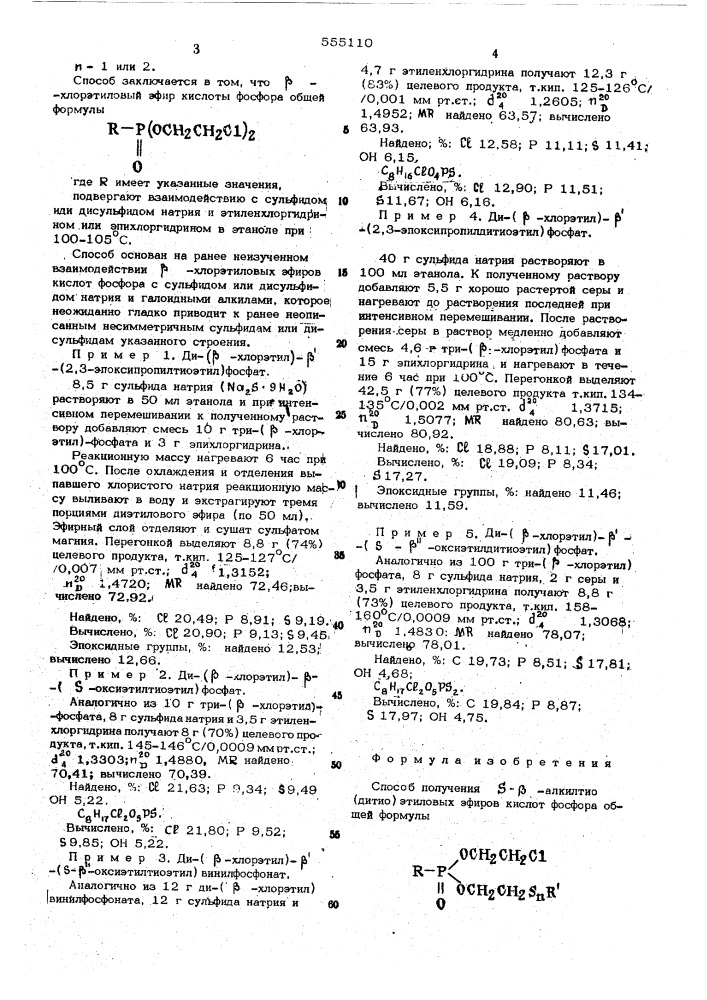 Способ получения - - -алкилтио (дитио)этиловых эфиров кислот фосфора (патент 555110)