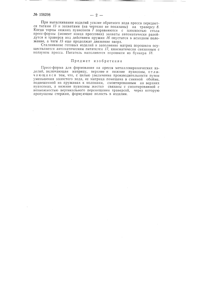 Патент ссср  156298 (патент 156298)