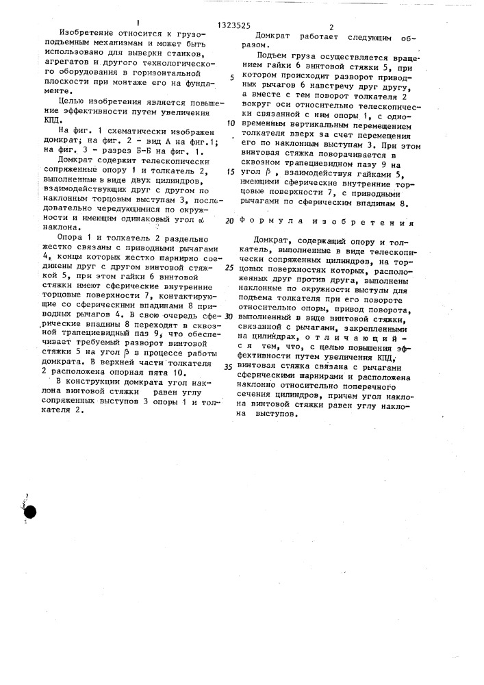 Домкрат (патент 1323525)