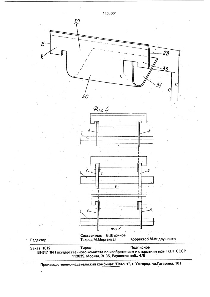 Измельчающий аппарат (патент 1803001)