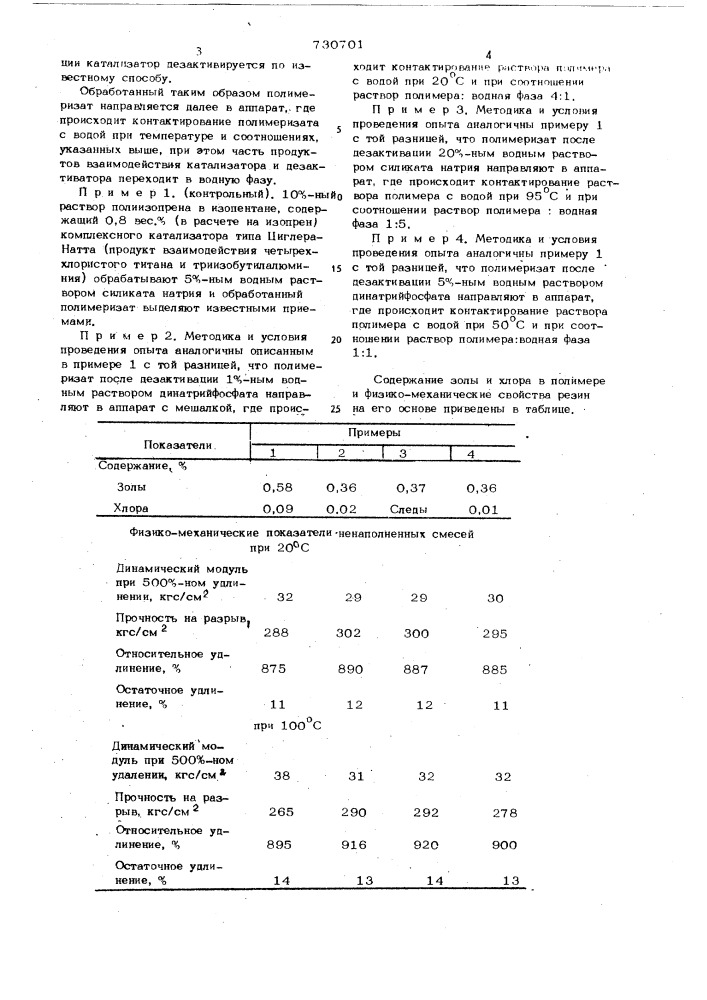 Способ получения карбоцепных полимеров (патент 730701)