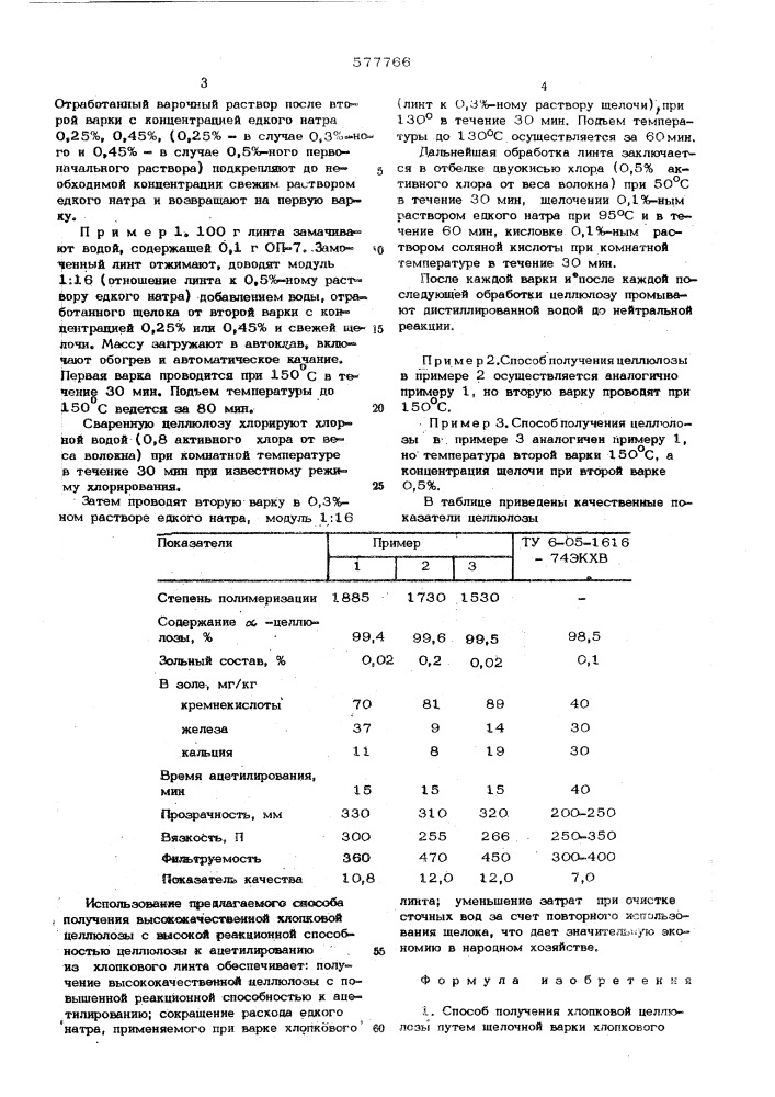 Способ получения хлопковой целлюлозы (патент 597766)