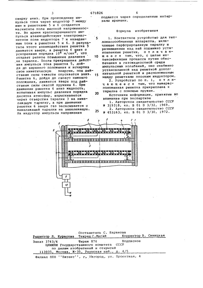 Контактное устройство для тепломассообменных аппаратов (патент 671826)