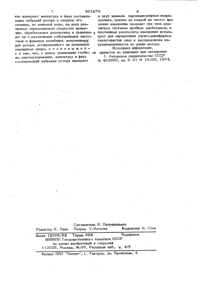 Способ оценки технического состояния роторной машины (патент 901876)