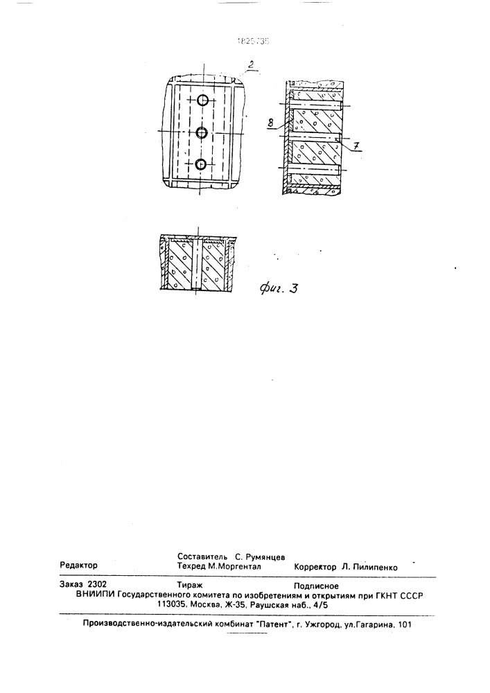 Устройство для формования блоков из бетонных смесей (патент 1825735)