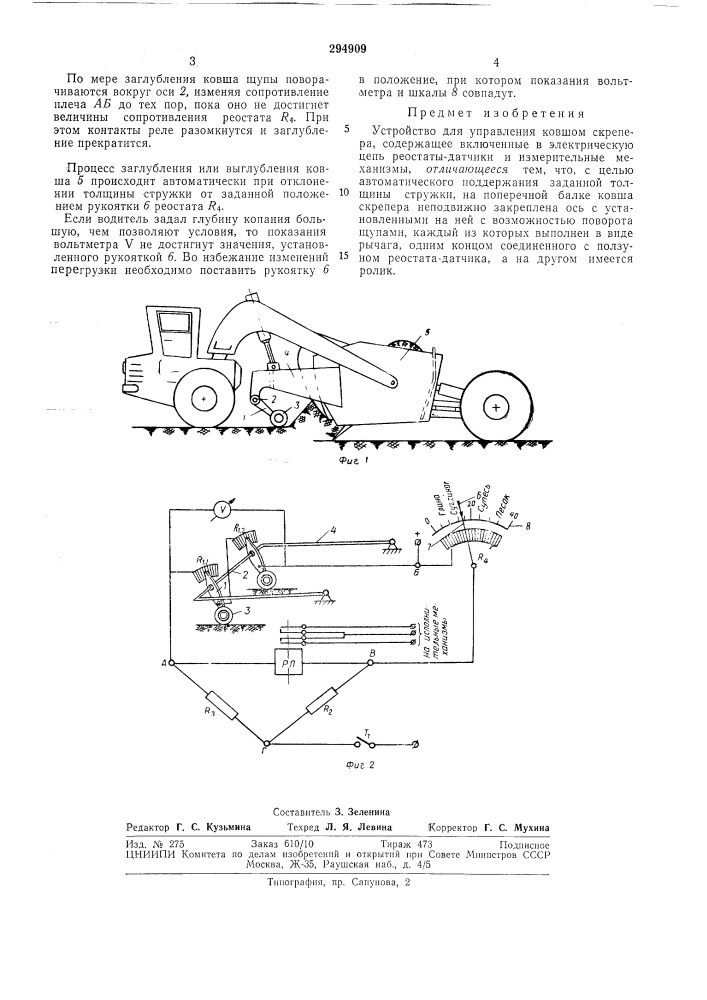 Устройство для управления ковшом скрепера (патент 294909)