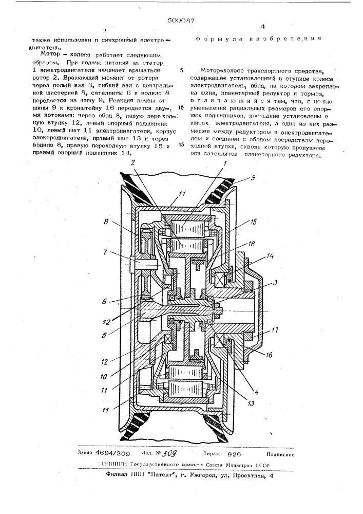 Мотор-колесо транспортного средства (патент 500087)