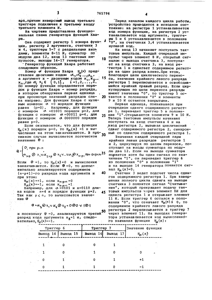 Генератор функций хаара (патент 765796)