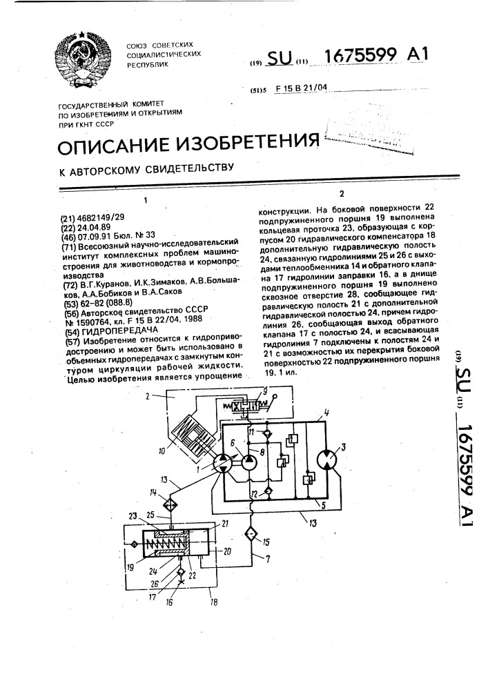 Гидропередача (патент 1675599)