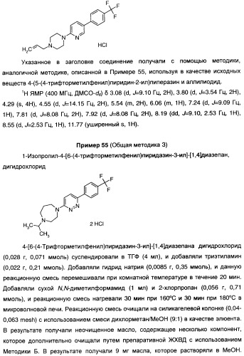 Антагонисты гистаминовых н3-рецепторов (патент 2442775)