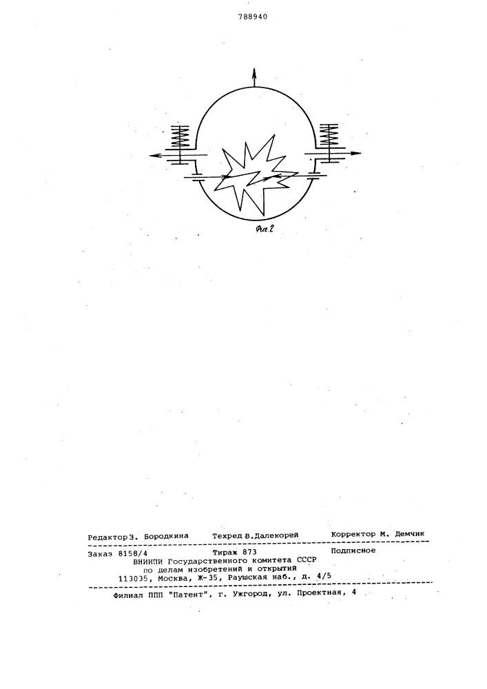 Взрывная камера (патент 788940)
