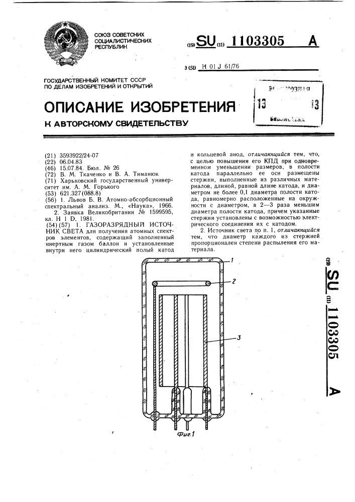 Газоразрядный источник света (патент 1103305)