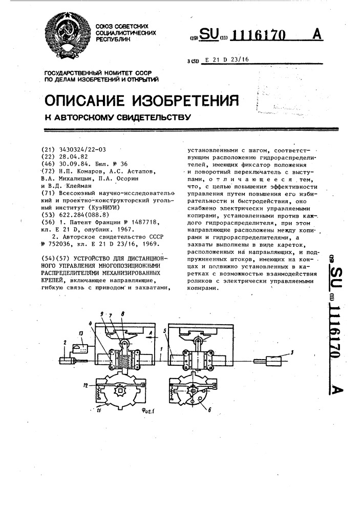 Устройство для дистанционного управления многопозиционными распределителями механизированных крепей (патент 1116170)