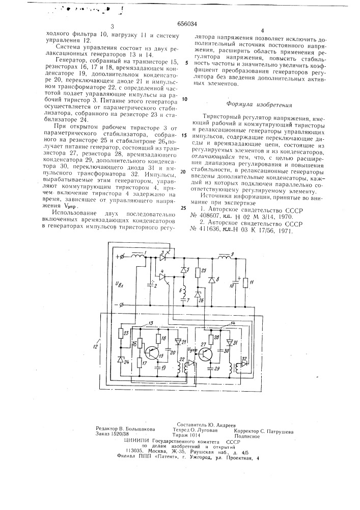 Тиристорный регулятор напряжения (патент 656034)