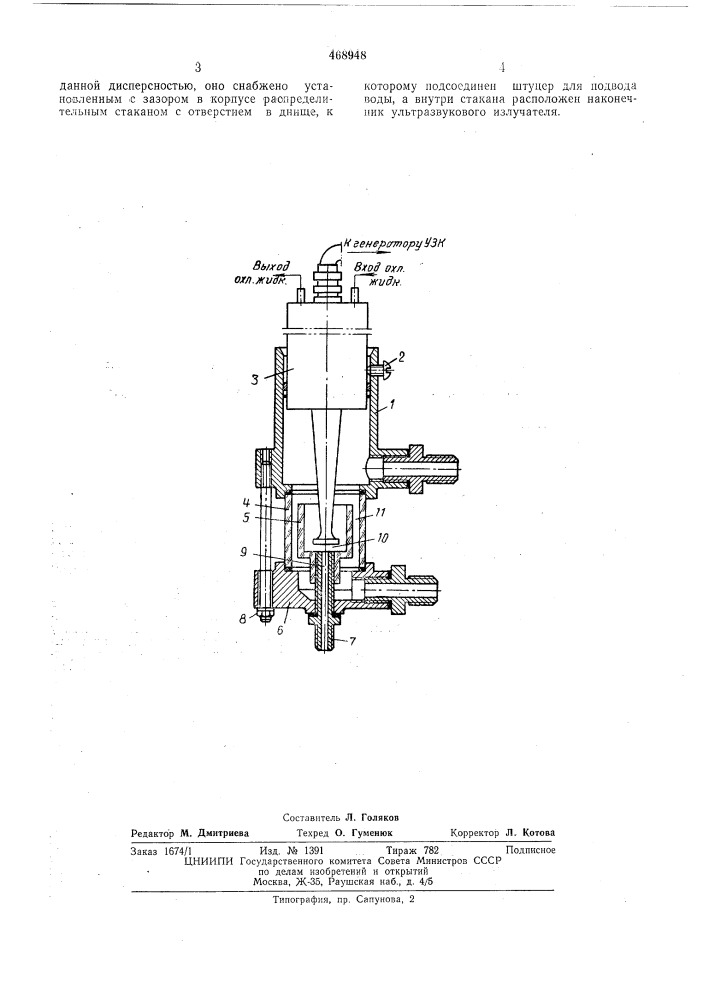 "устройство дляобводненияжидких топлив (патент 468948)