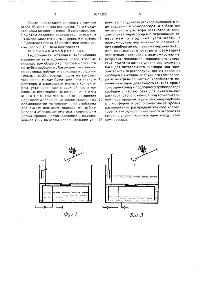 Гидропонная установка (патент 1671200)