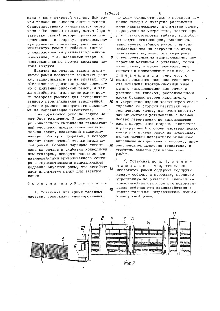 Установка для сушки табачных листьев (патент 1294338)