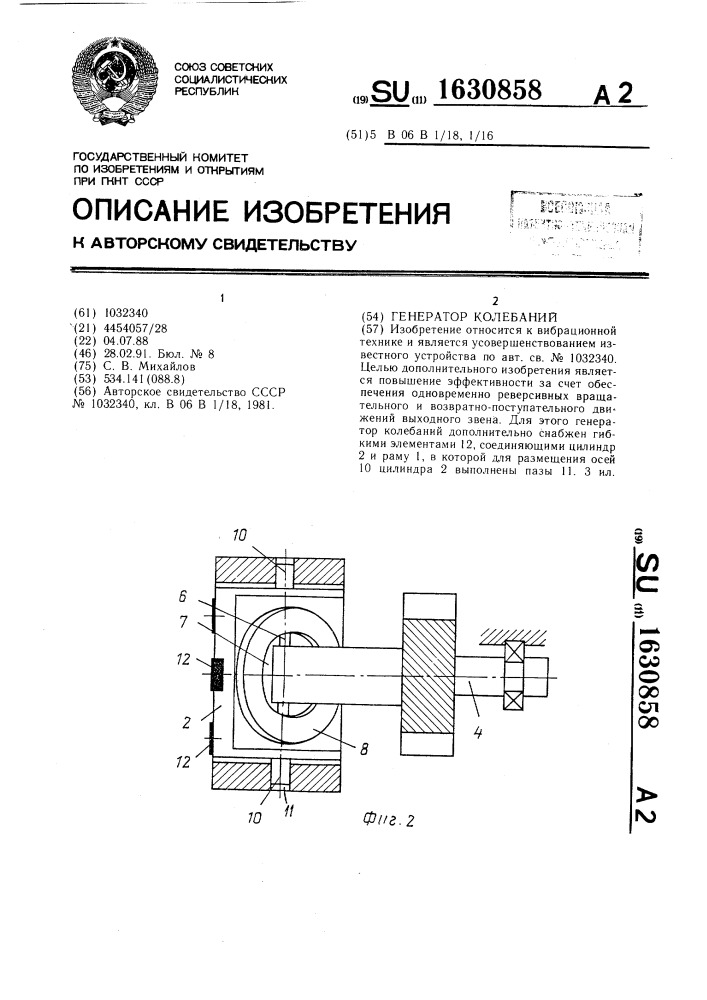 Генератор колебаний (патент 1630858)