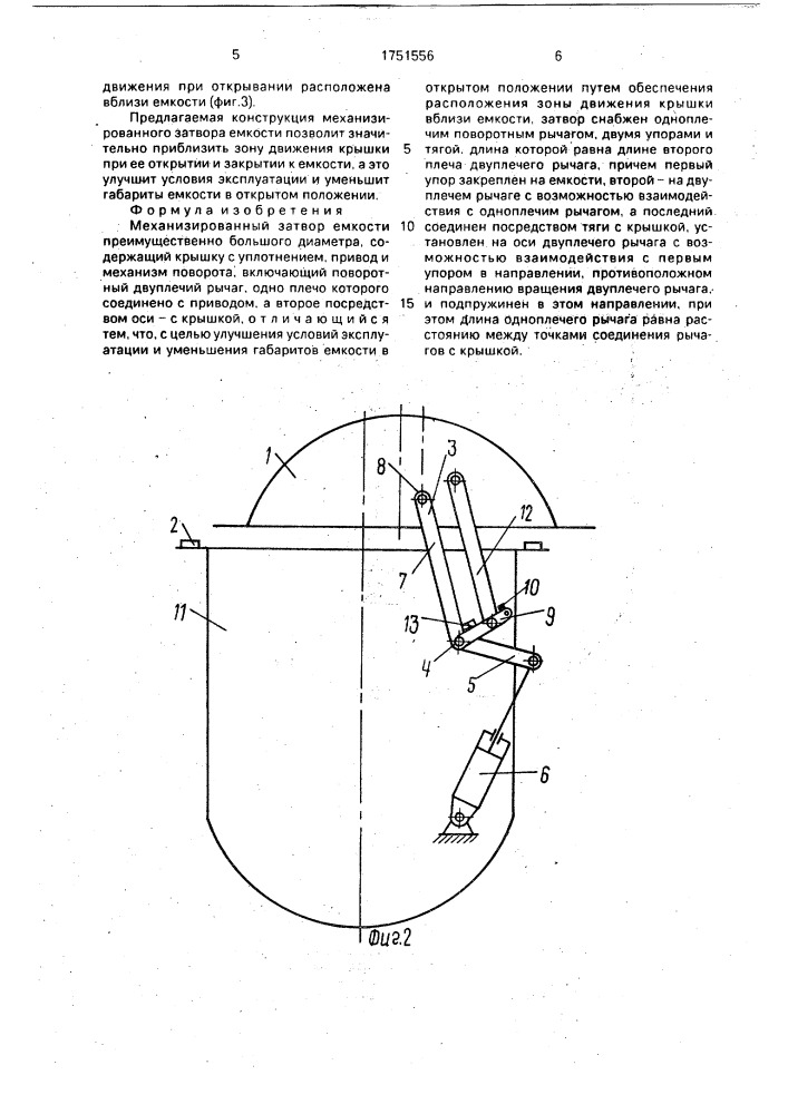 Механизированный затвор емкости (патент 1751556)