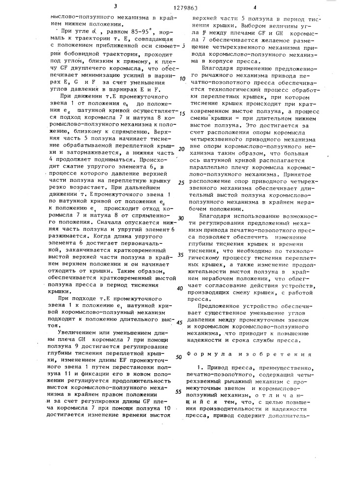 Привод пресса (патент 1279863)