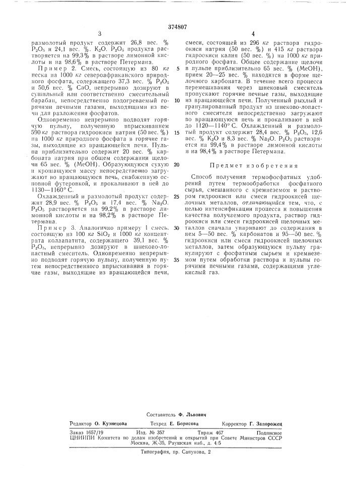Патент ссср  374807 (патент 374807)