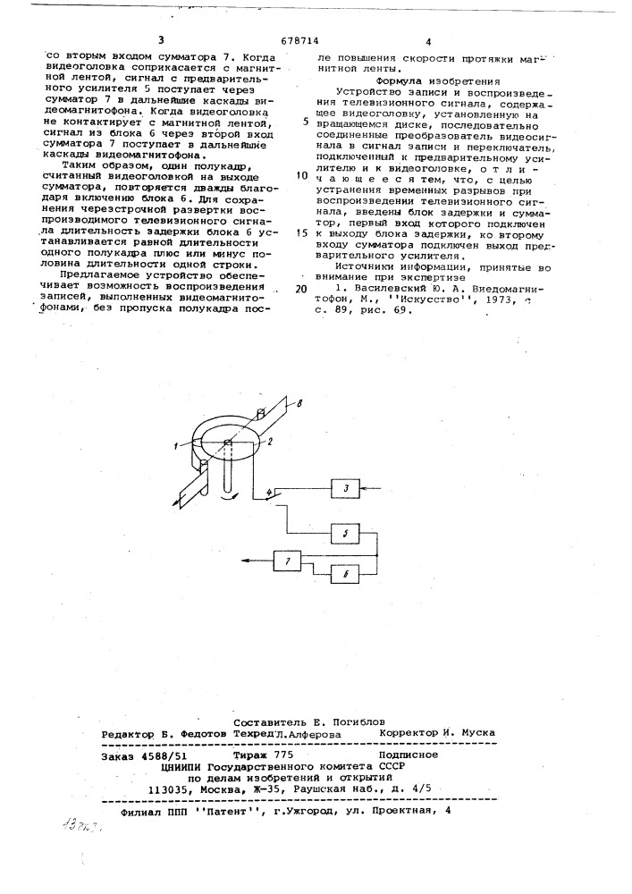 Устройство записи и воспроизведения телевизионного сигнала (патент 678714)