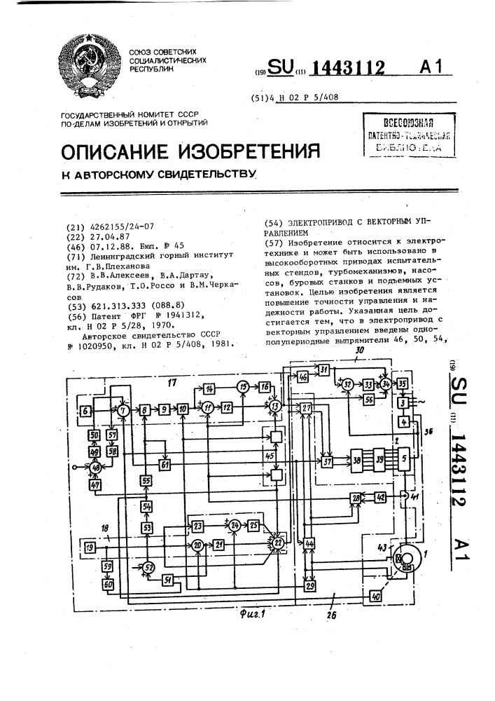 Электропривод с векторным управлением (патент 1443112)