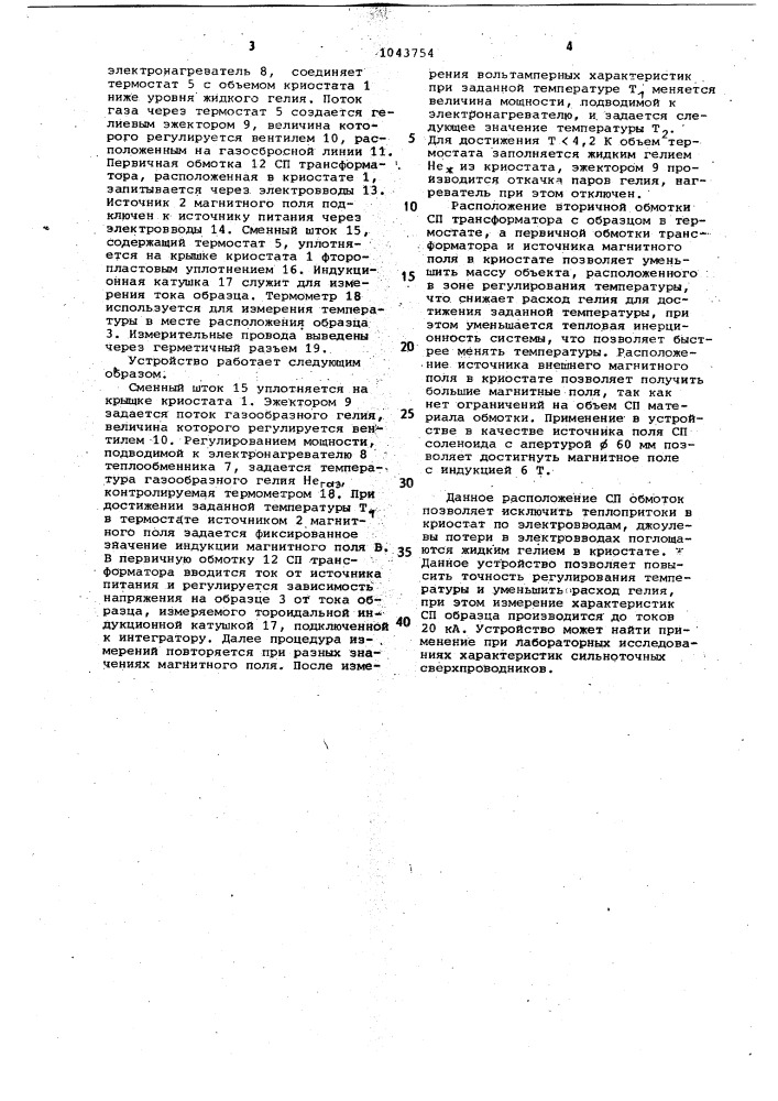 Устройство для измерения вольт-амперных характеристик сильноточных сверхпроводников при разных значениях индукции магнитного поля и температуры (патент 1043754)