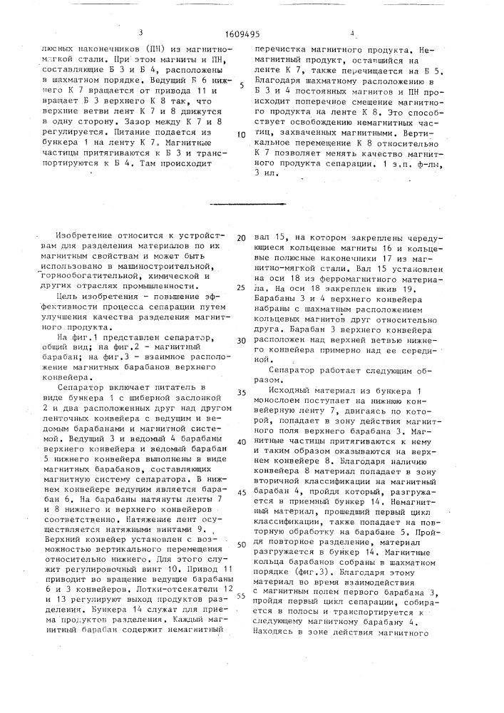 Ленточный магнитный сепаратор (патент 1609495)