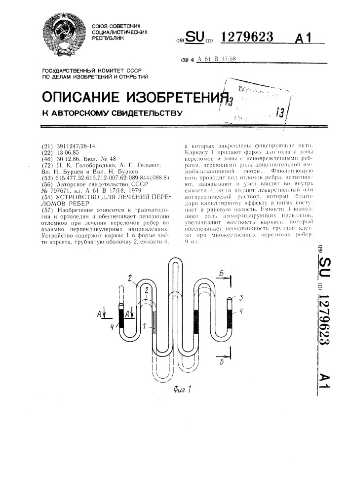 Устройство для лечения переломов ребер (патент 1279623)