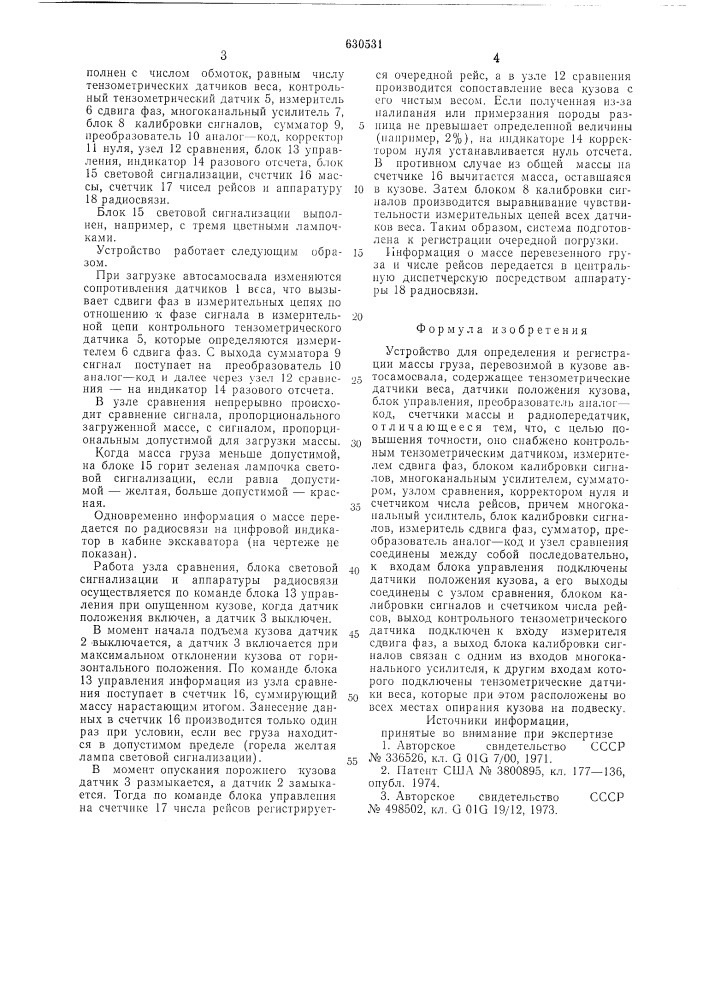 Устройство для определения и регистрации массы груза перевозимой в кузове автосамосвала (патент 630531)
