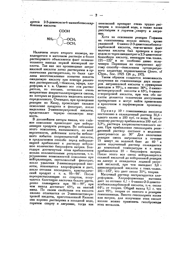 Способ выделения 6-амино-орто-вератровой кислоты из продукта взаимодействия геминянамат и щелочных солей хлорноватистой или бромноватистой кислот (патент 18755)