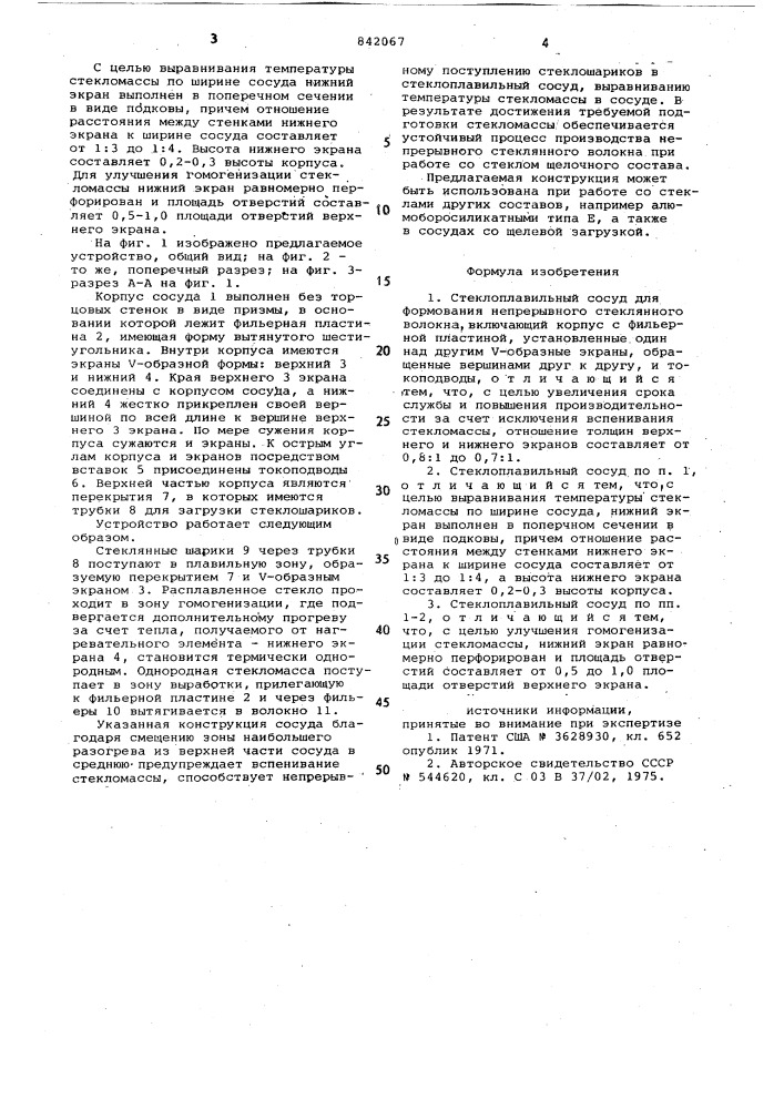 Стеклоплавильный сосуд для формованиянепрерывного стеклянного волокна (патент 842067)