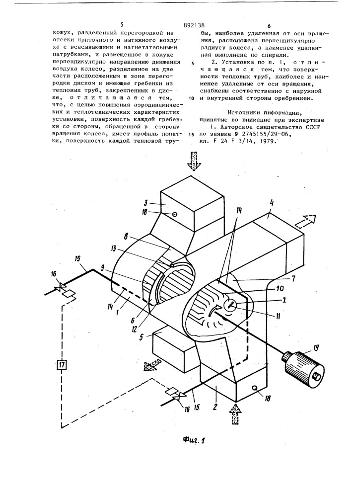 Установка для вентиляции и кондиционирования воздуха (патент 892138)