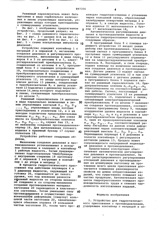Устройство для гидростатического прессования с противодавлением (патент 897356)
