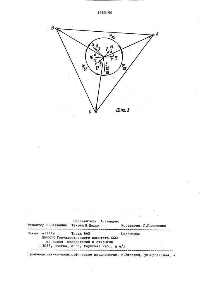 Трехфазная электромашинная несимметричная обмотка (патент 1385190)