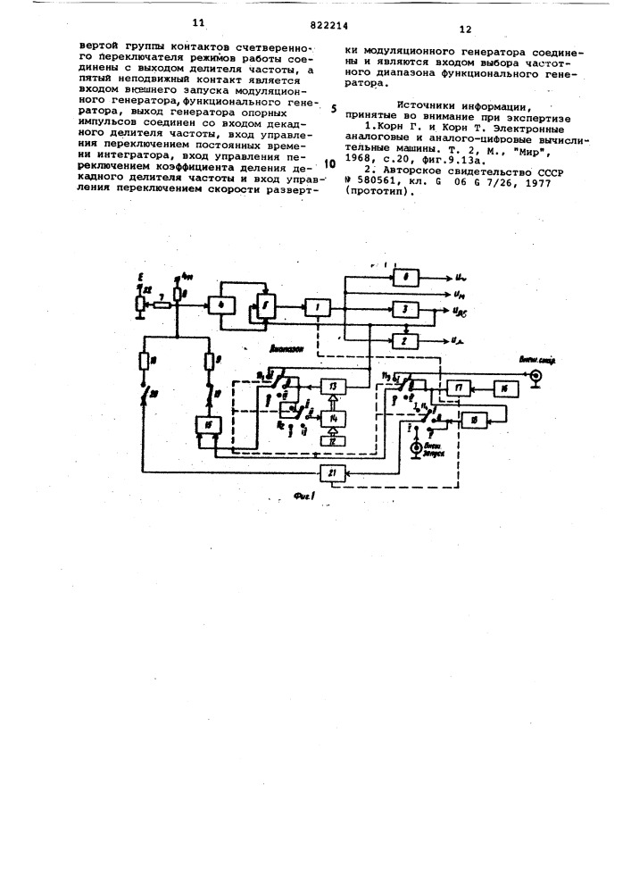 Функциональный генератор (патент 822214)