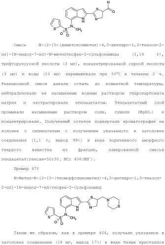 Производное индола (патент 2454415)
