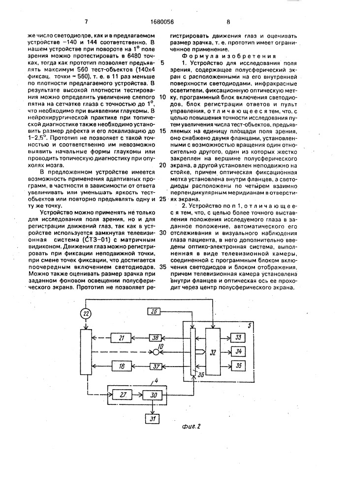 Устройство для исследования поля зрения (патент 1680056)