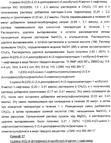 Новые азетидиновые соединения (патент 2356888)
