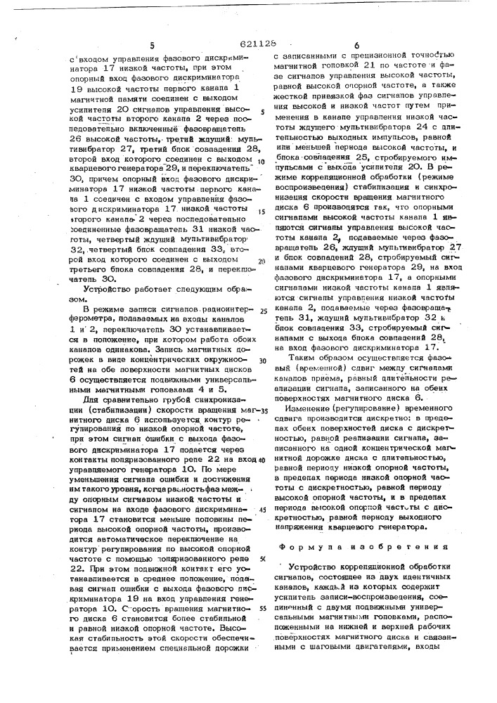 Устройство корреляционной обработки сигналов (патент 621128)