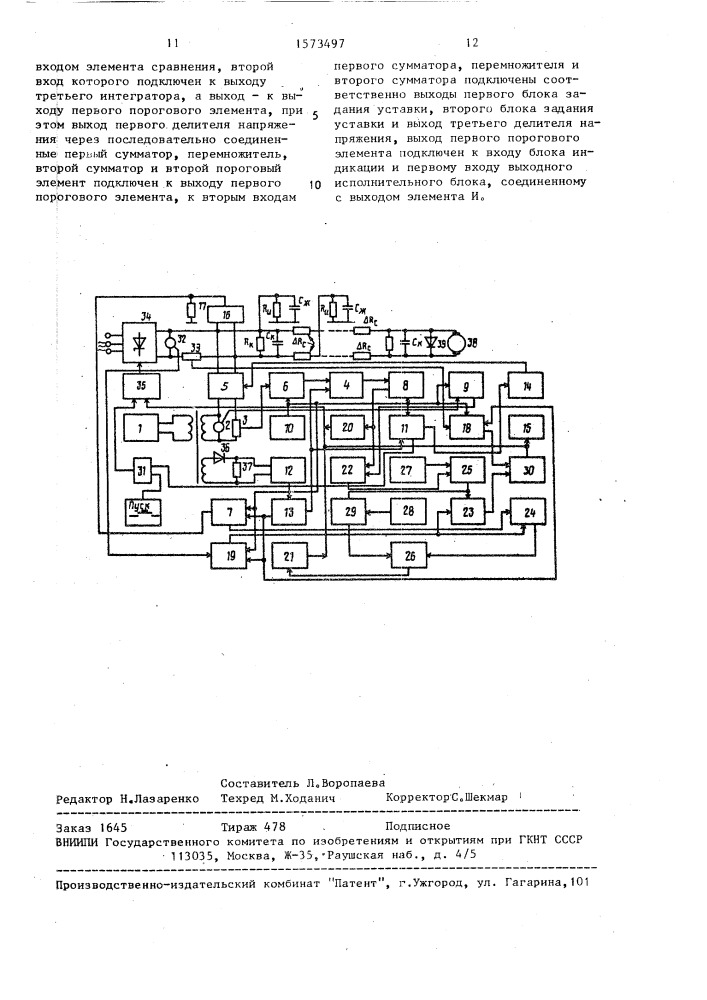 Устройство для защиты электрической сети от повреждений (патент 1573497)